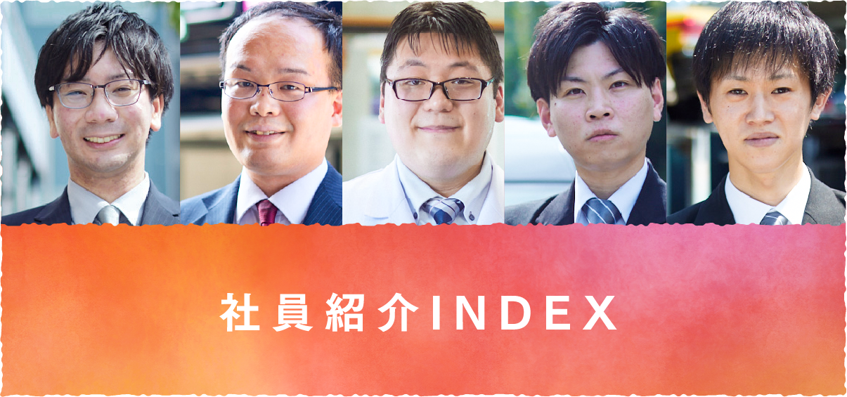 「社員紹介INDEX」の写真